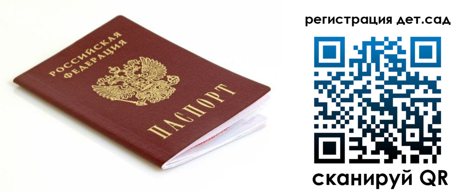 регистрация для дет. сада в Каменск-Уральске